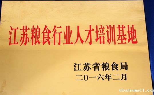江苏粮食行业人才培训基地