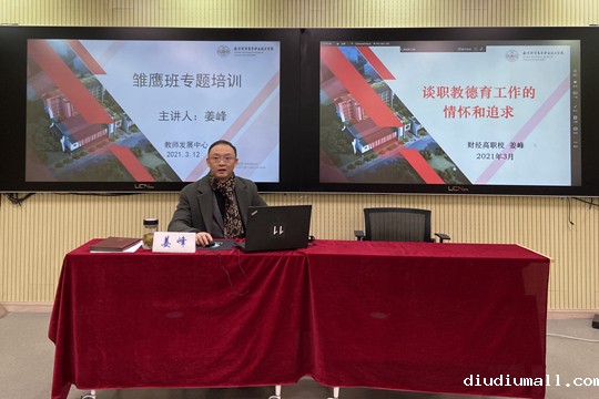 学校姜峰副校长给青年教师带来了题为《谈职教德育工作的情怀与追求》的讲座